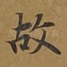 故