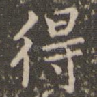 得