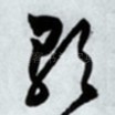 歌