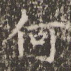何