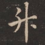 升