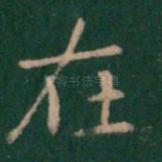 在