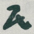 民