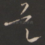 是