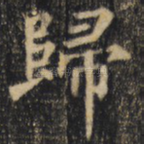 归
