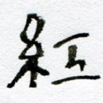 红