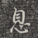 息