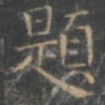 题