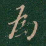 为