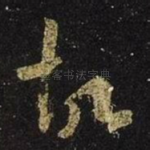 故