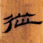 从