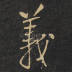 义
