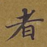 者