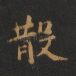 散