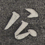 公