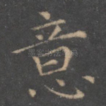 意