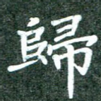 归