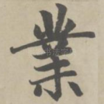 业