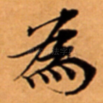 為