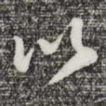 以