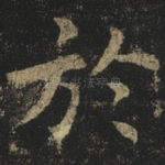于