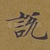 说