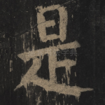 是