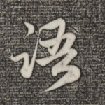 语