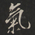 气
