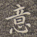 意