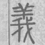 義