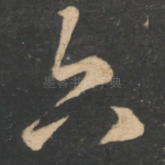 六