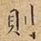 則