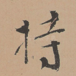 持