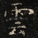 雲