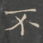 不