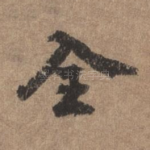全