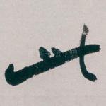 此