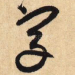字