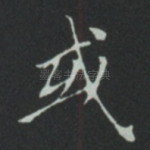 或