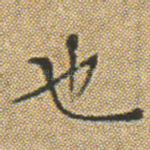 也