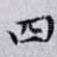 四