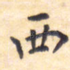 西