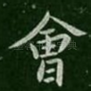 会