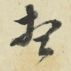想