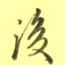 后