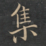集