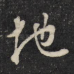 地