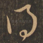 得