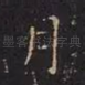 月